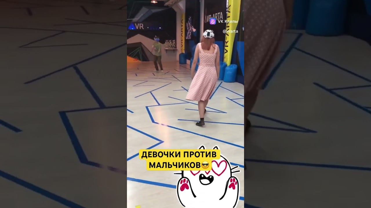 #shorts #shortsvideo #love #виртуальнаяреальность #vr #юмор