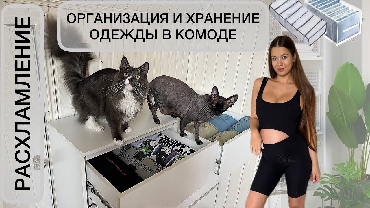 Расхламление. Организация хранения одежды в шкафу.
