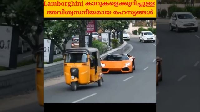 Lamborghini അതിനെക്കുറിച്ചുള്ള ഈ വസ്തുത ആർക്കും അറിയില്ല | #Malayalicafe #shorts  #ytshorst