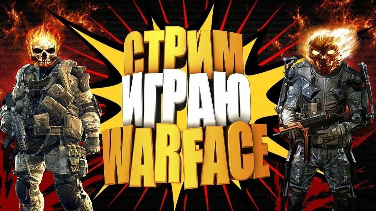 ДР стримера! 🎉 🎉 🎉 Тренеруем АИМ в Warface!