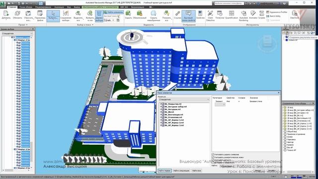 [Курс«Autodesk Navisworks: Базовый»] Поисковые наборы