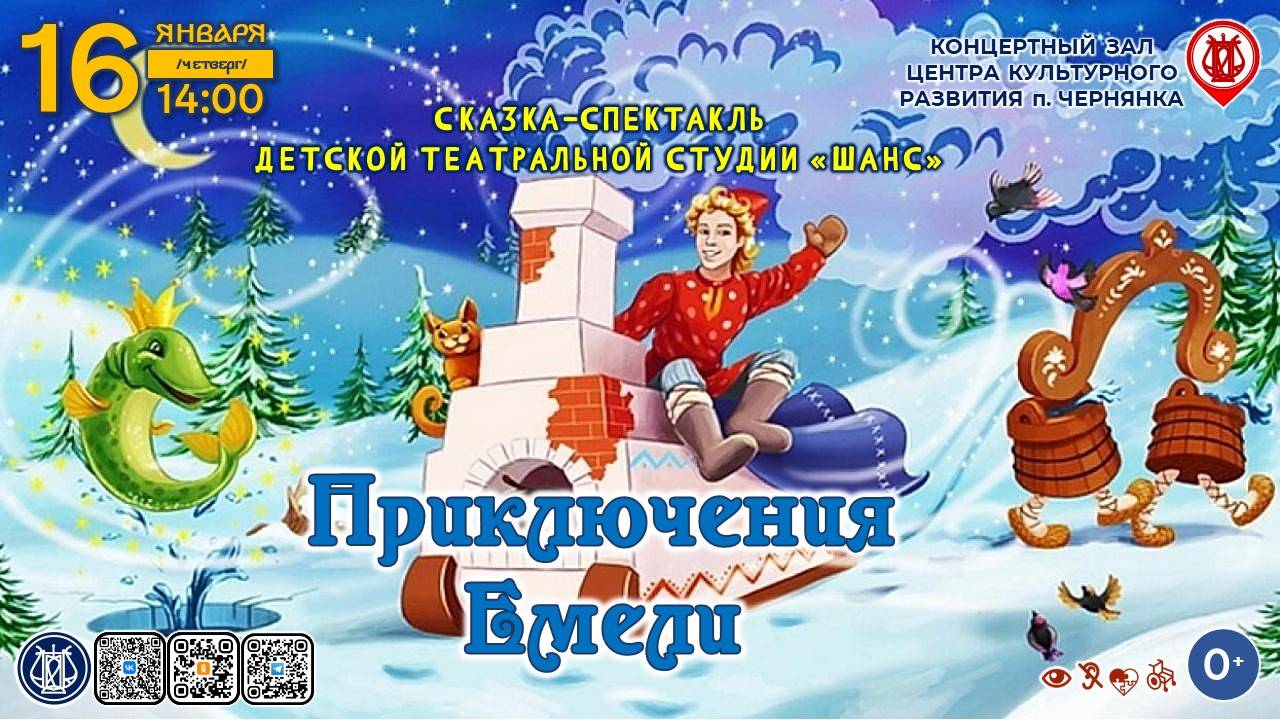 [СПЕКТАКЛЬ] Приключения Емели-2