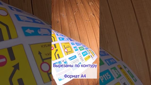 Наклейки Информационные дорожные знаки