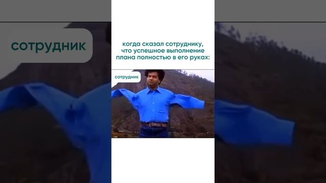 Или когда приходит время брать ответственность в свои руки 😂