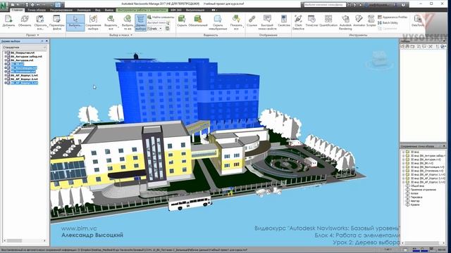 [Курс«Autodesk Navisworks: Базовый»] Дерево выбора