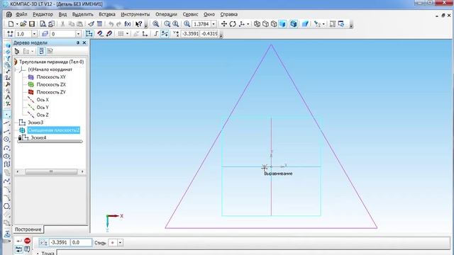 Российская САПР "Компас-3D" - построение 3-угольной пирамиды