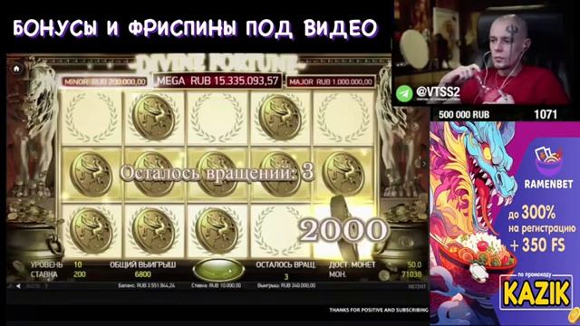 ВИТУС ВЫИГРАЛ ДЖЕКПОТ В DIVINE FORTUNE | VITUSS ПОЙМАЛ МЕГА ДЖЕКПОТ В ДИВАНКЕ