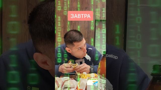 С завтрашнего дня новая жизнь,🤣