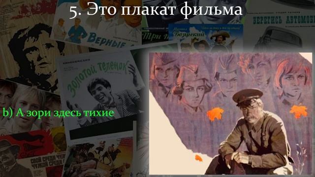 Тест-Ностальгия СССР! Угадайте Советский Фильм По Плакату!