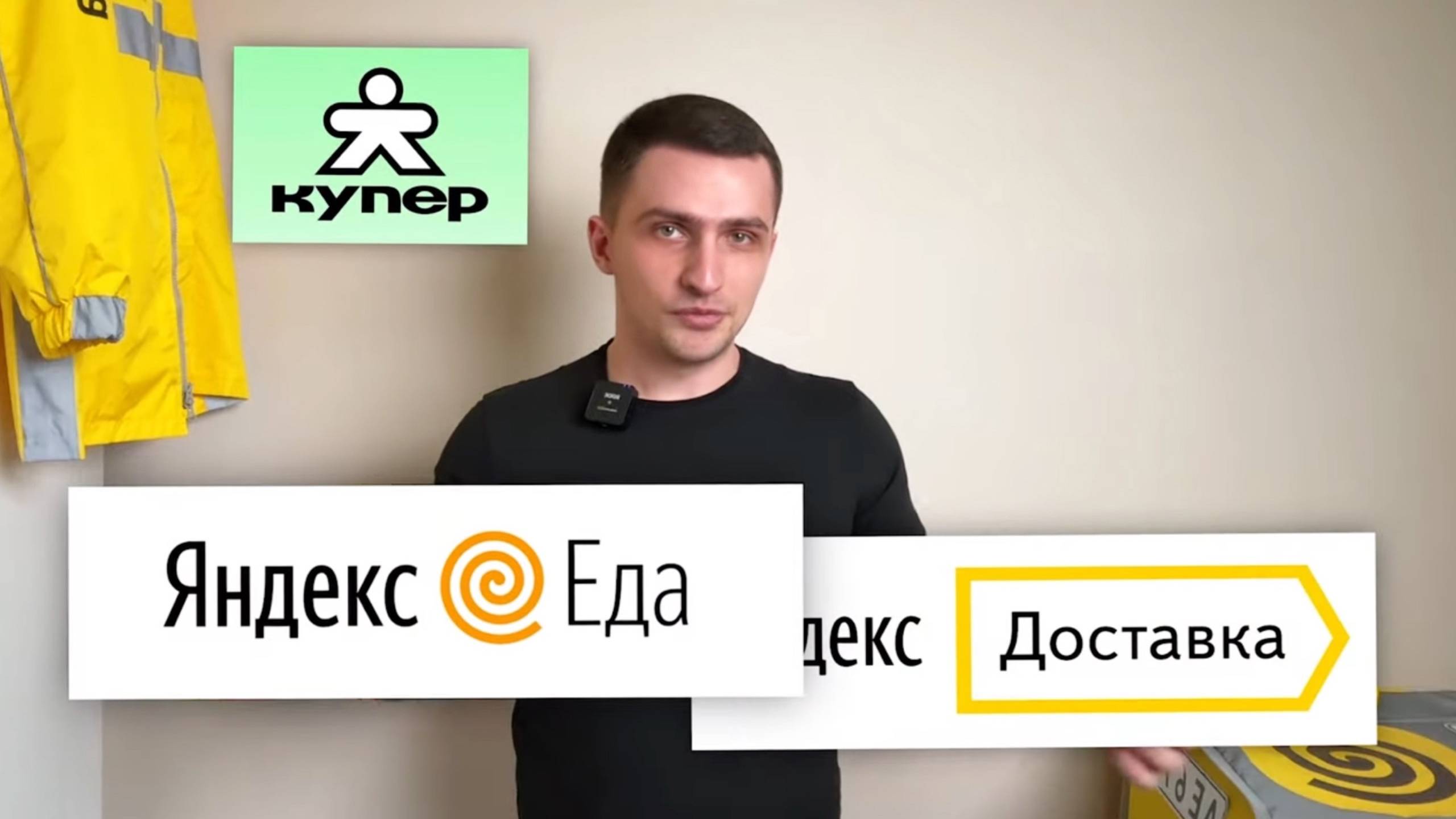 ЯНДЕКС ЕДА или ЯНДЕКС ДОСТАВКА | Что выбрать для работы?