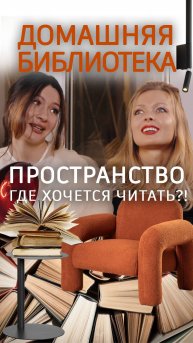 Какой интерьер, позволит больше читать?