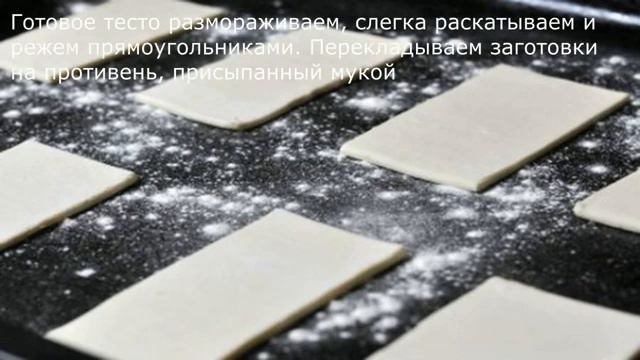 Язычки из слоёного теста