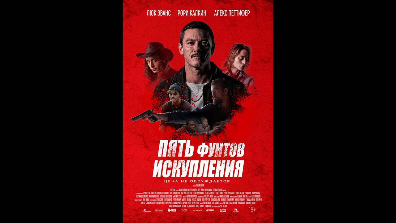 Пять фунтов искупления Русский трейлер