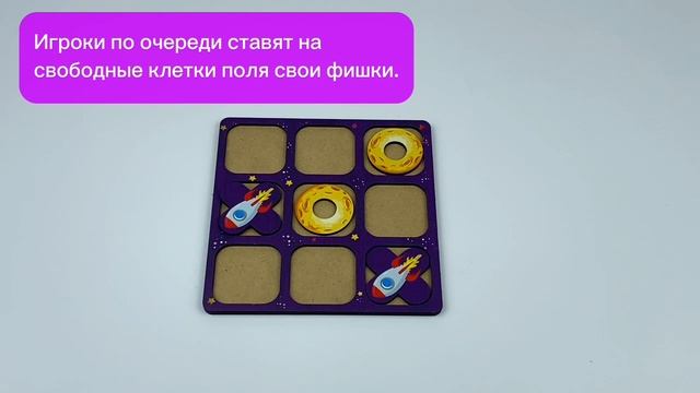 Космические крестики-нолики
Логическая игра для двоих.