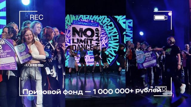 DANCO - чемпионат NO LIMIT DANCE CHAMP