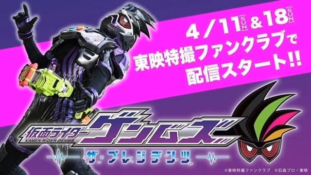 Kamen Rider Genm The President Preview