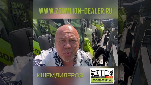 89057902422. ZOOMLION ZS080V, ZS085V, ZS120V мини-погрузчики.