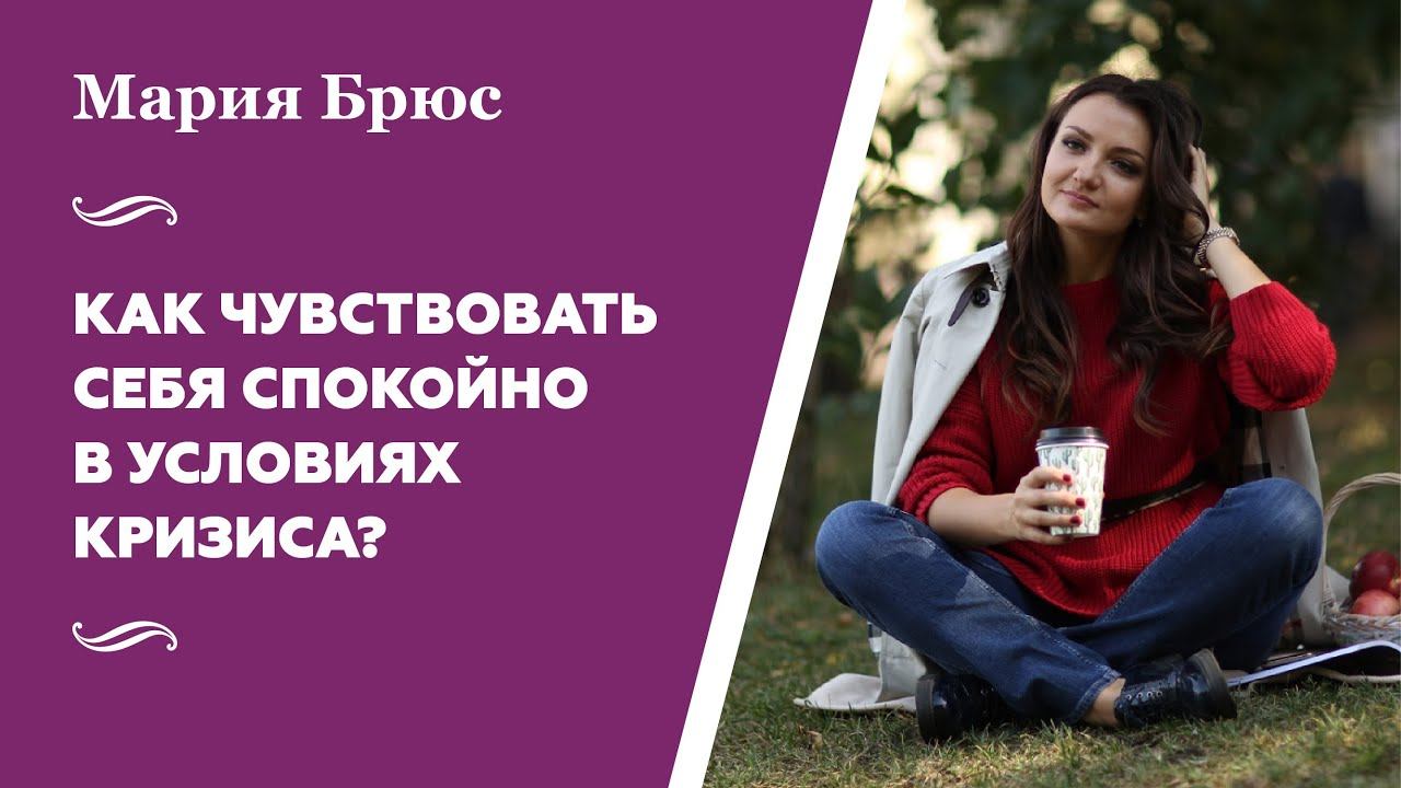Как избавиться от тревоги, страха и паники во время кризиса? Советы психолога