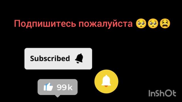 ПОДПИШИТЕСЬ ПОЖАЛУЙСТА 🥺