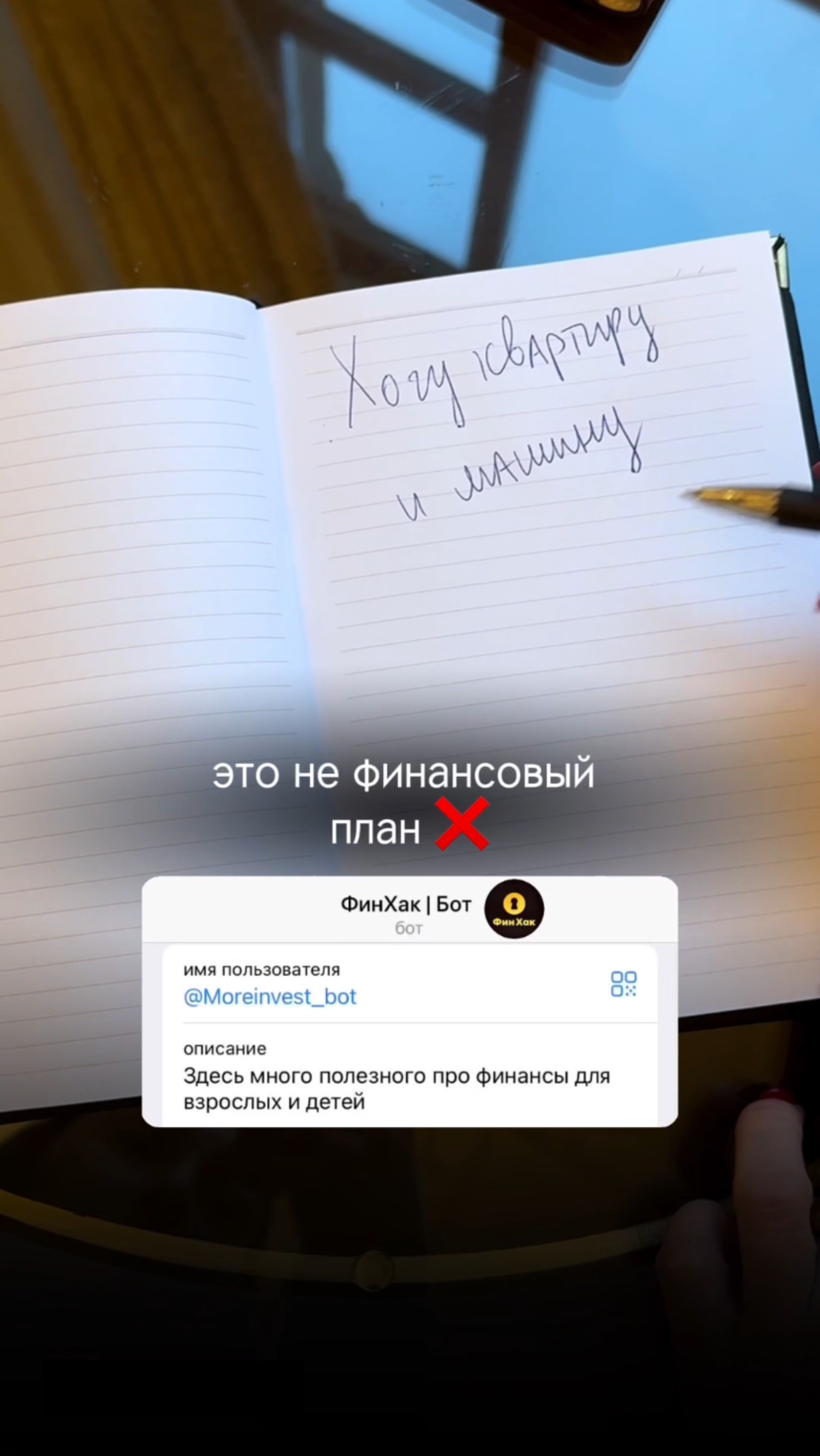 Это не финансовый план
