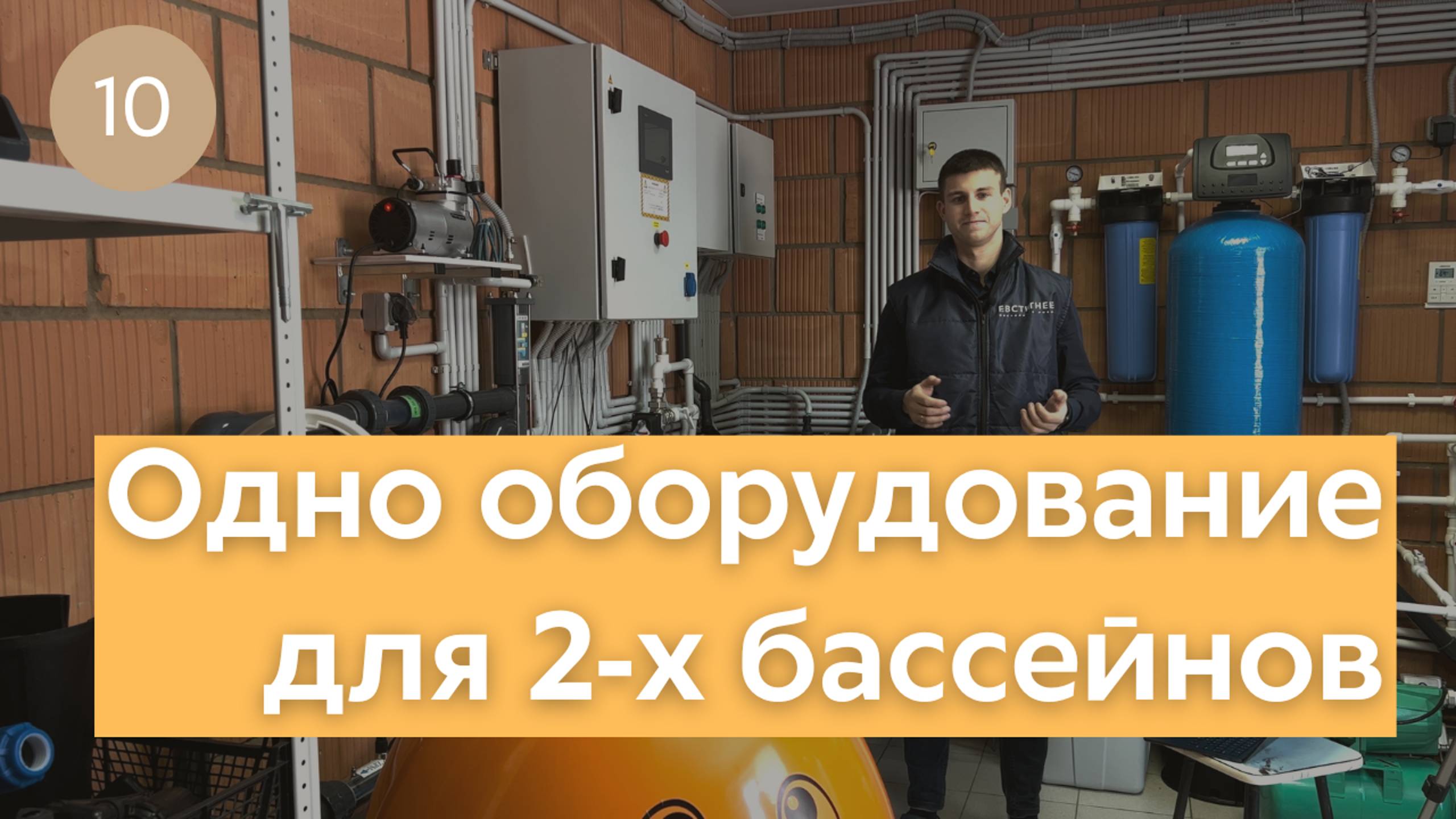 Оборудование для бассейна в частном доме