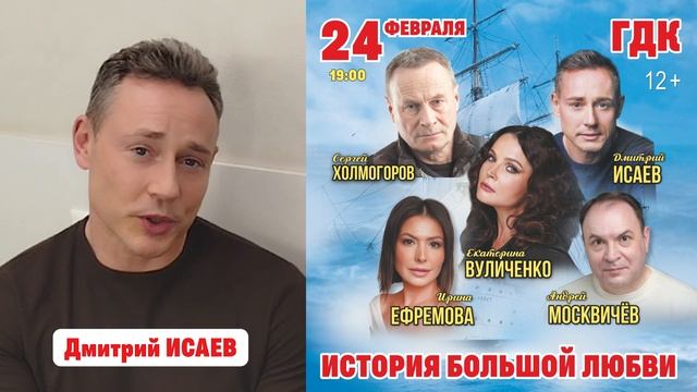 24 февраля, ГДК, «История большой любви»