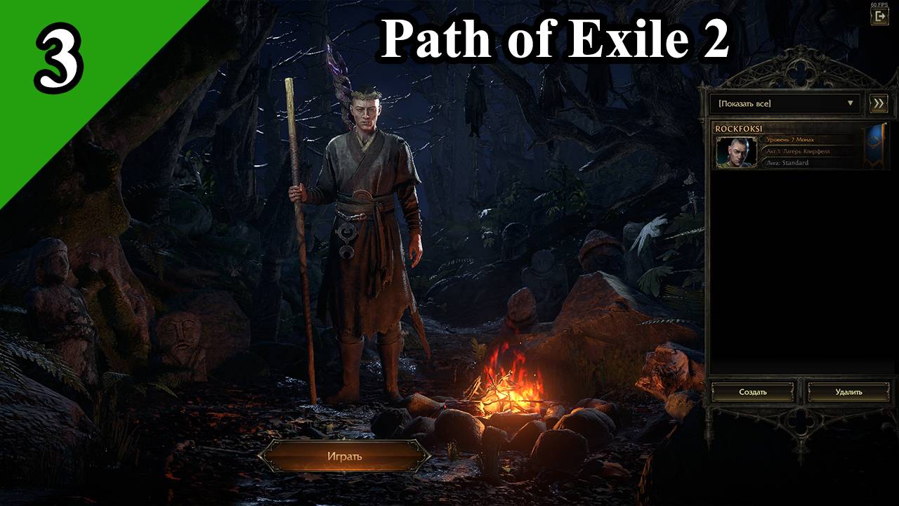 path of exile 2 стрим после работки