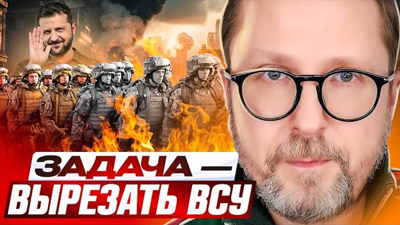 Шарий | Задача — вырезать ВСУ