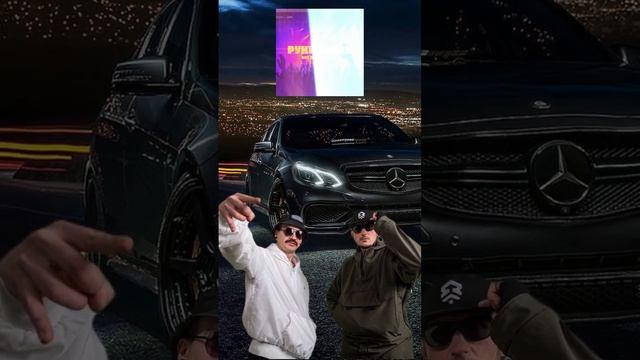 ГРУППА ВСЕ ВИДЫ КАЙФА (VVK) - МЕРСЕДЕС #рукивверх  #hiphop #rap #mercedes #amg #benz