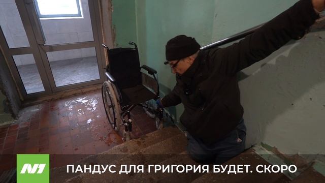 У инвалида Григория Донцова будет пандус. Нижневартовск
