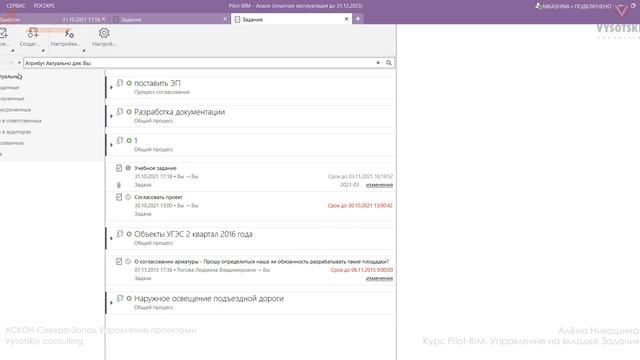 [Курс«Pilot-BIM»] Управление на вкладке Задания