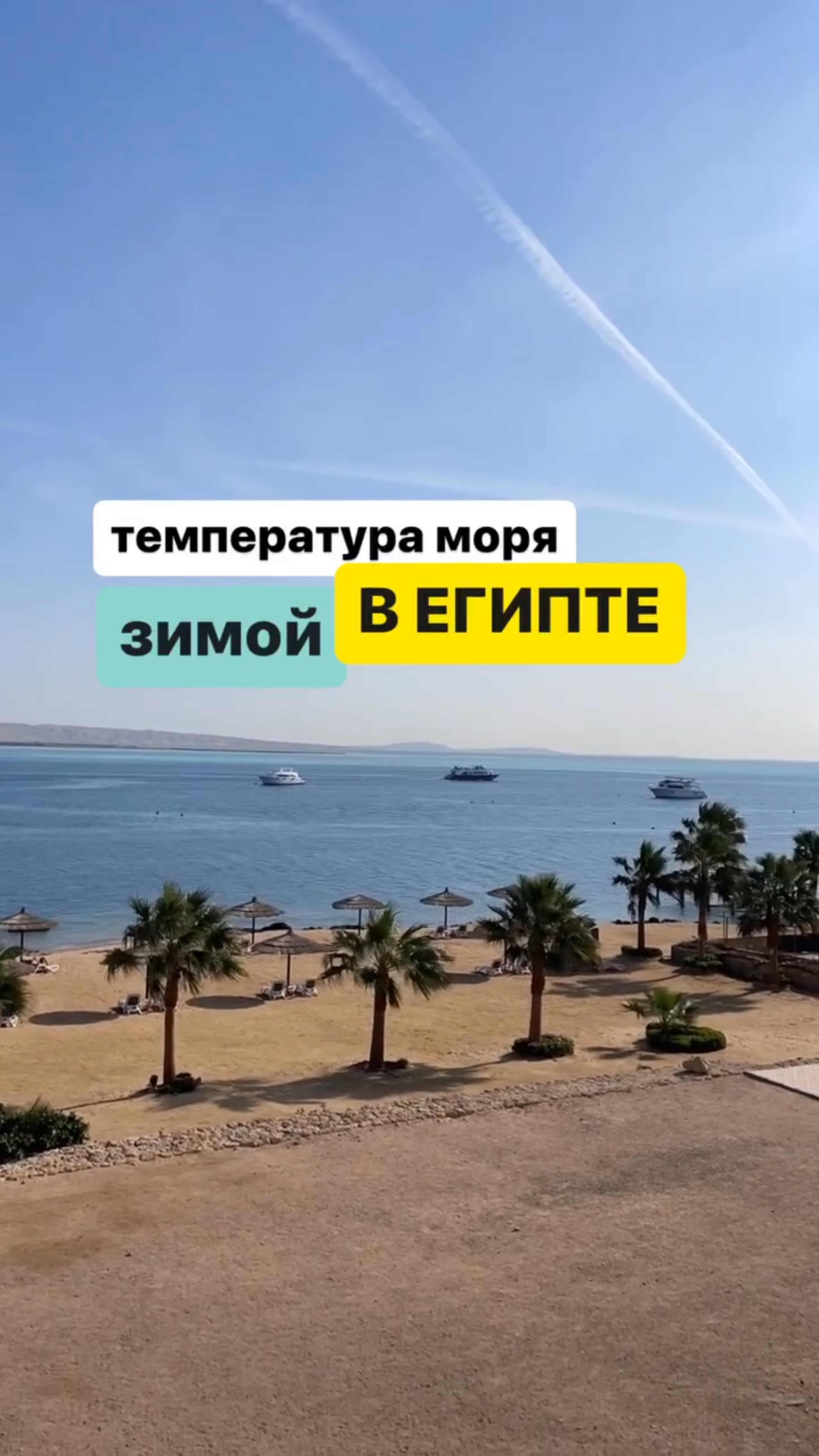 Температура моря зимой в Египте