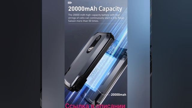 Автомобильное пусковое устройство Baseus 20000 мАч