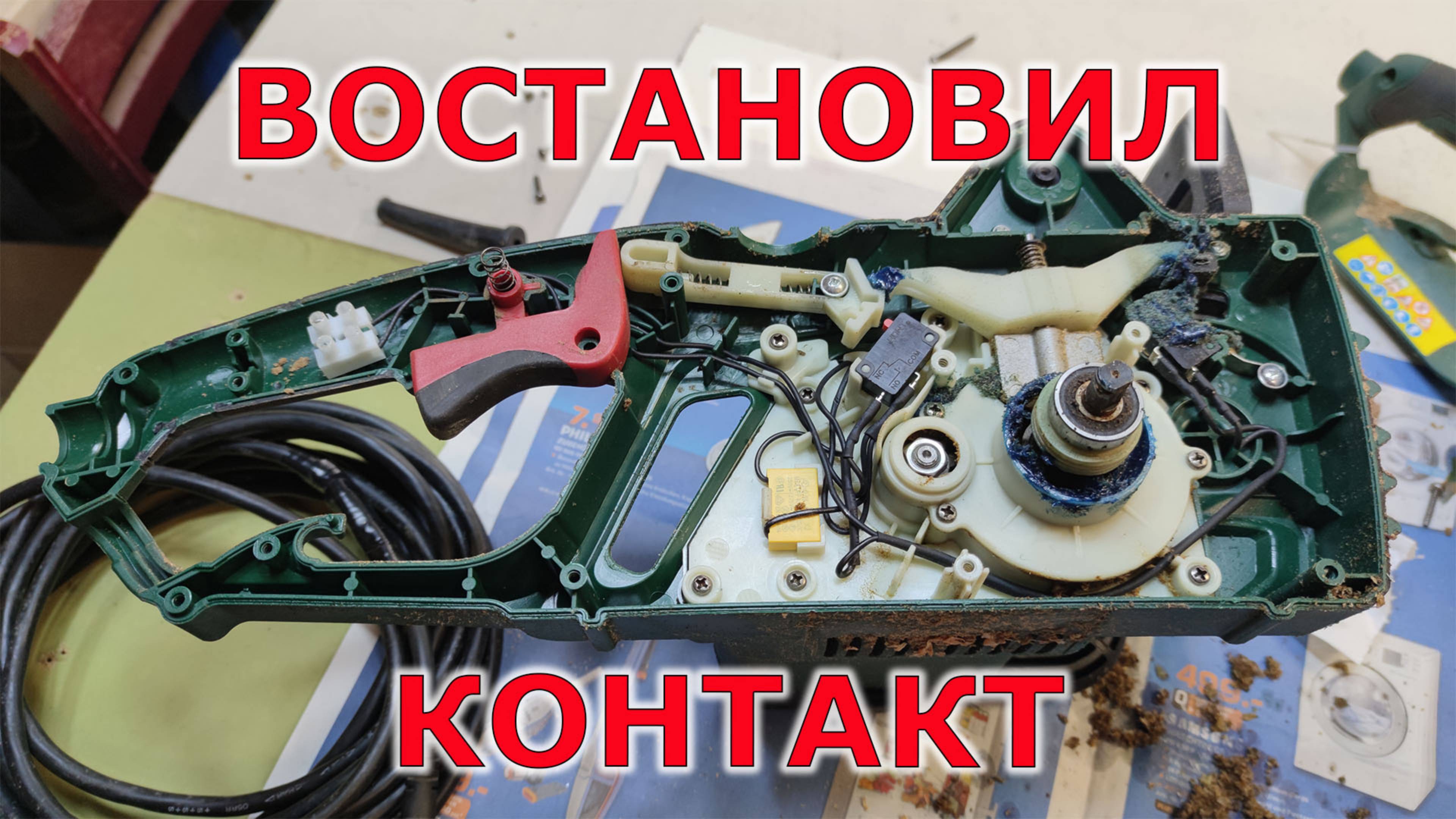 Замена кабеля на электропиле. Короткий на длинный
