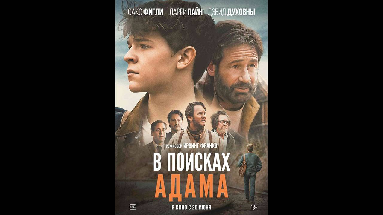 В поисках Адама Русский трейлер