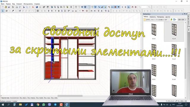 3.3 Как в проекте PRO100 скрыть элементы