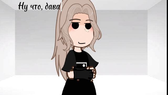°Старый Гача тренд°