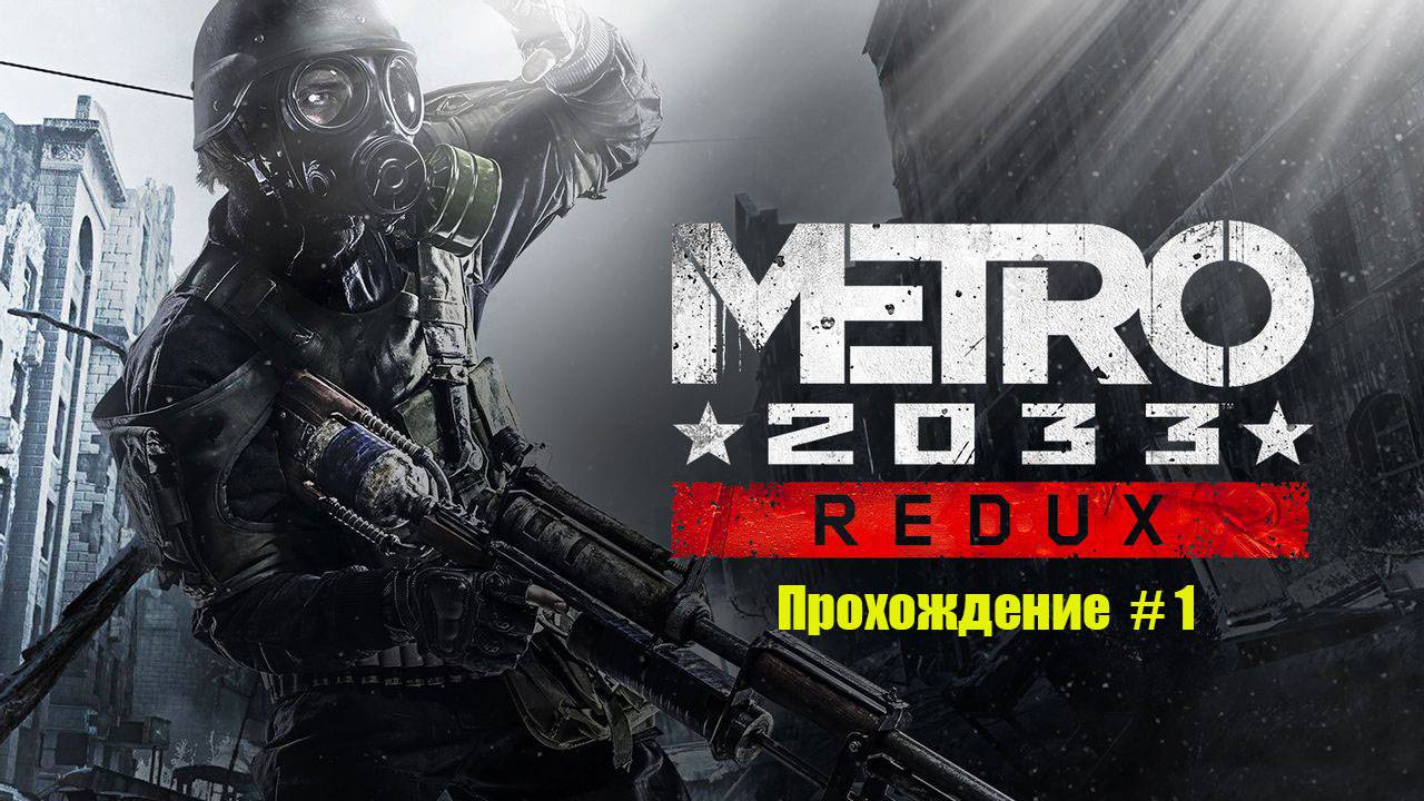 Metro 2033 Redux