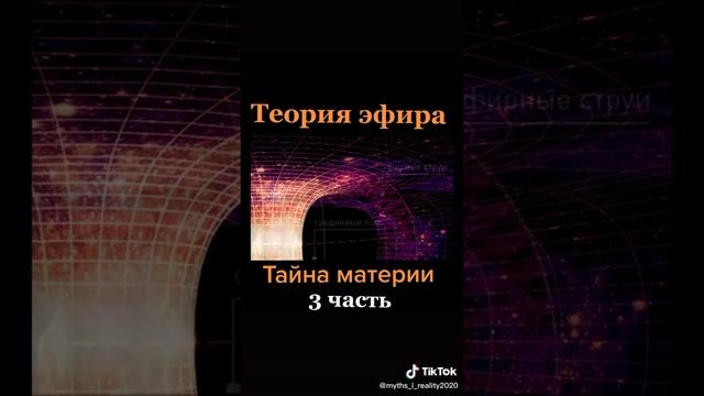 ПОНЯТИЕ ЭФИРА 3 ЧАСТЬ