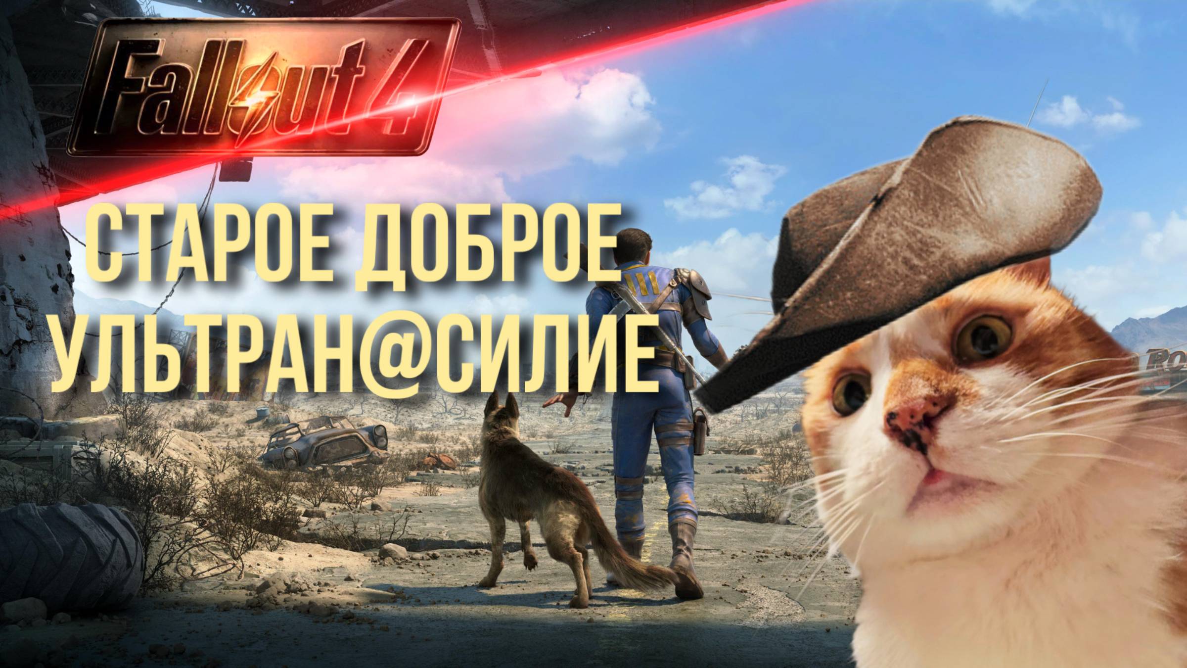 Escape from Fallout 4