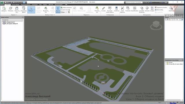 [Курс«Autodesk Navisworks: Базовый»] Сборка модели из Revit