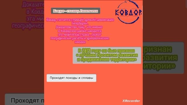 Ковдор - столица Гипербореи