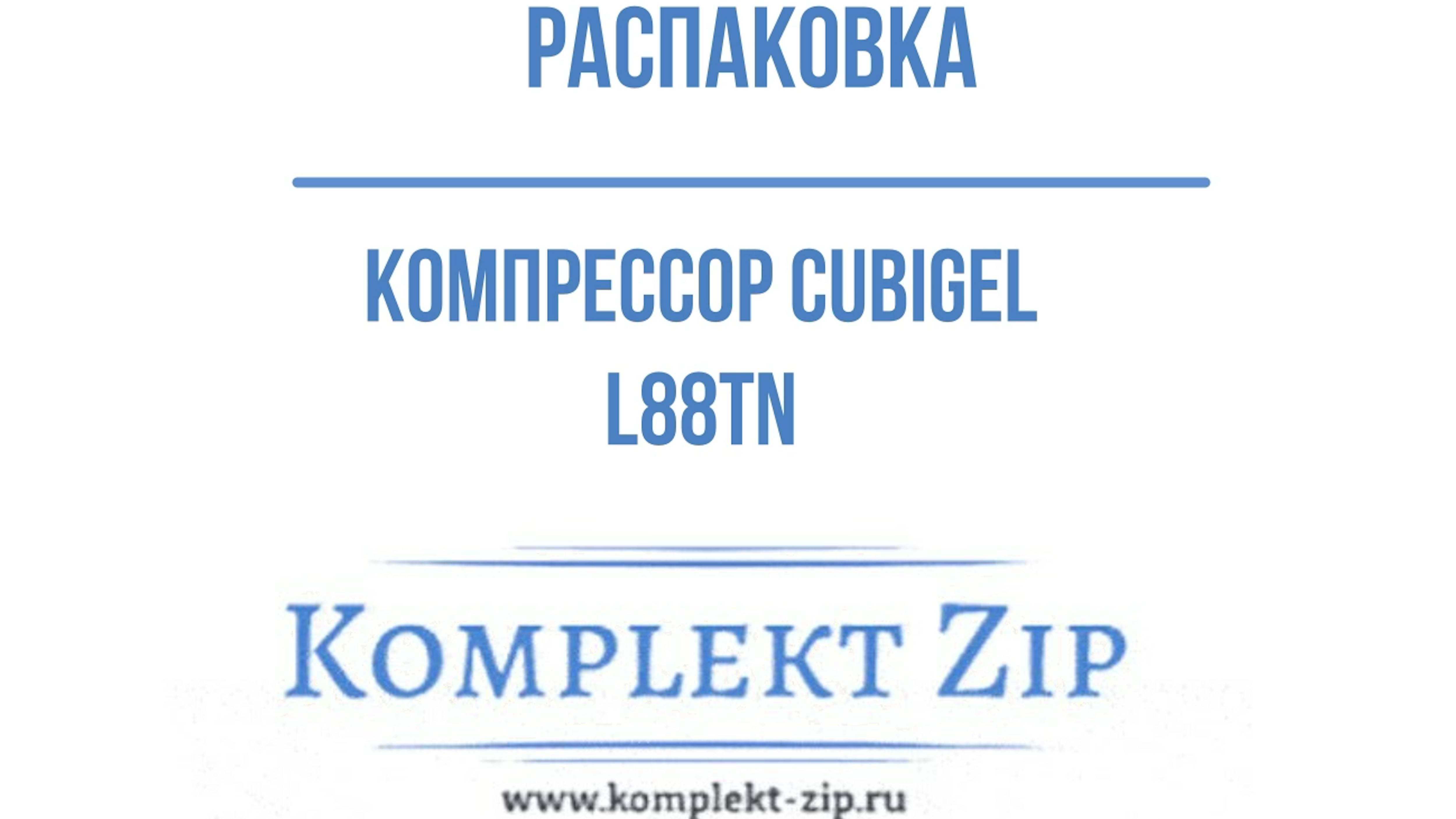 Компрессор Cubigel / Холодильный компрессор аналог на фреоне R22