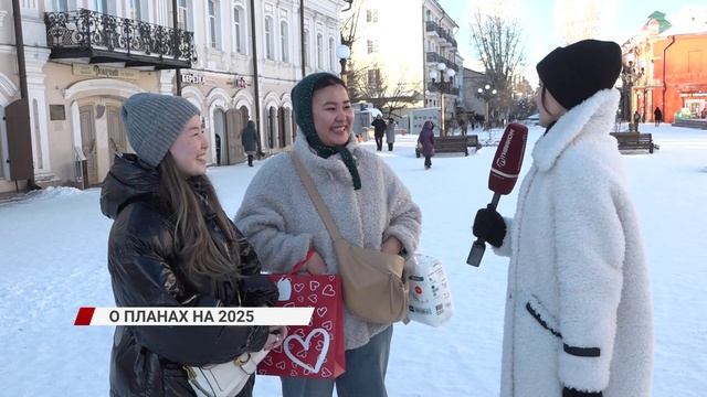 Что запланировали улан-удэнцы на 2025 год?