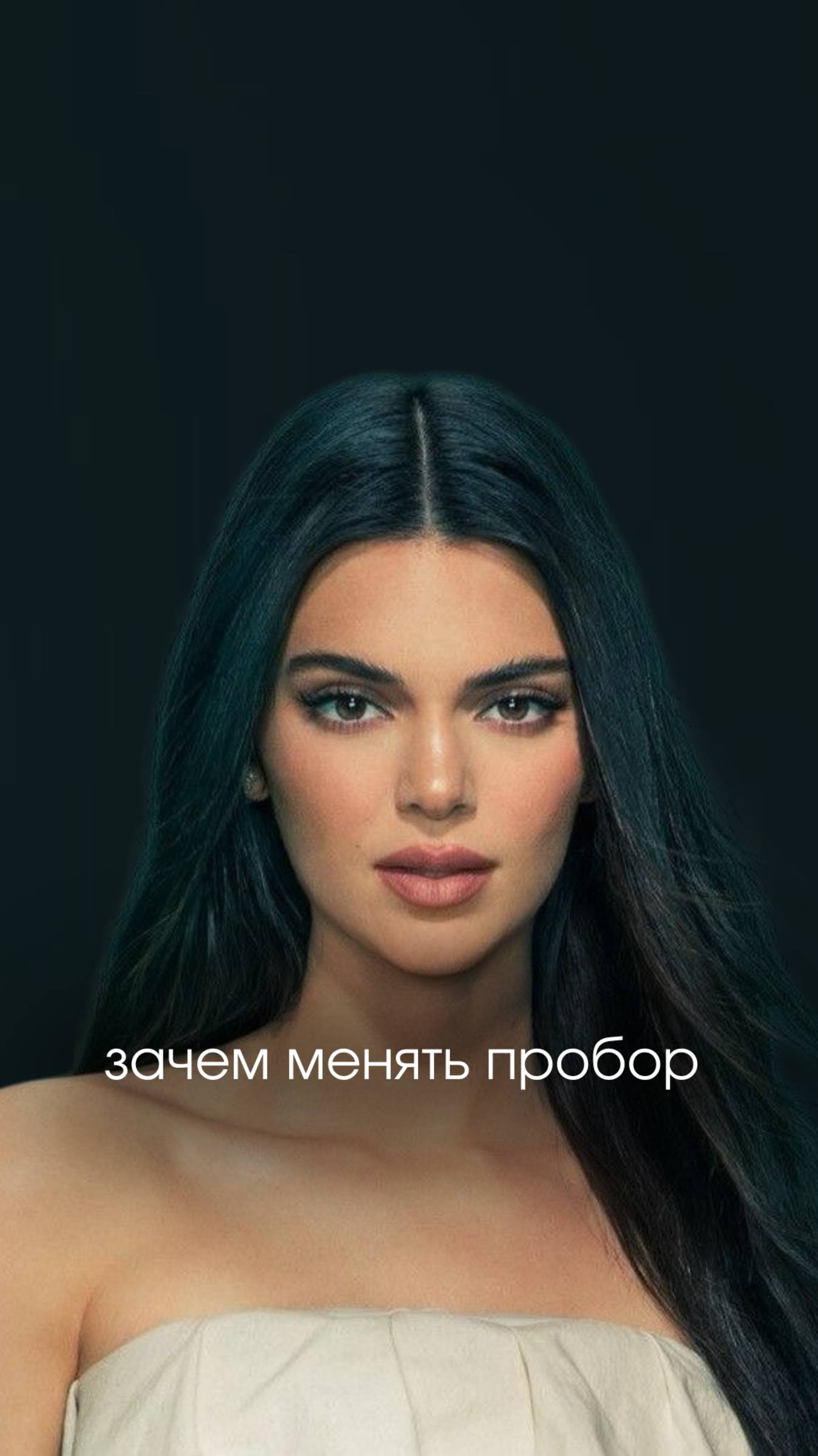 Зачем менять пробор