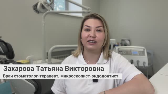 Захарова Татьяна Викторовна, врач стоматолог-терапевт, микроскопист-эндодонтист сети «Стомус»