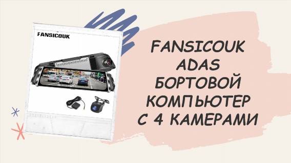 🚗 JANSITE ВИДЕОРЕГИСТРАТОР ЗЕРКАЛО ИНСТРУКЦИЯ