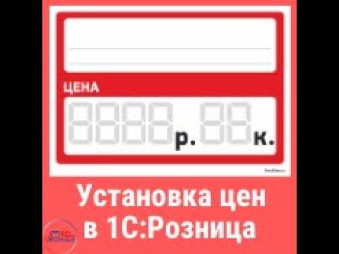 Установка цен из карточки номенклатуры для 1С:Розница