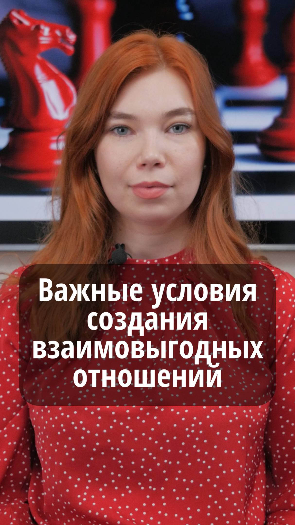 Важные условия создания взаимовыгодных отношений #VmestePRO #Социальныйкапиталист