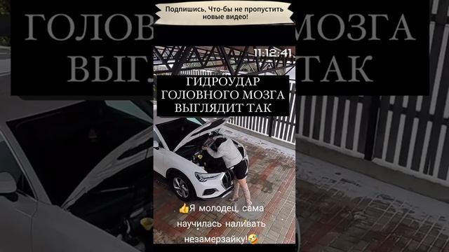Залила незамерзайку в двигатель